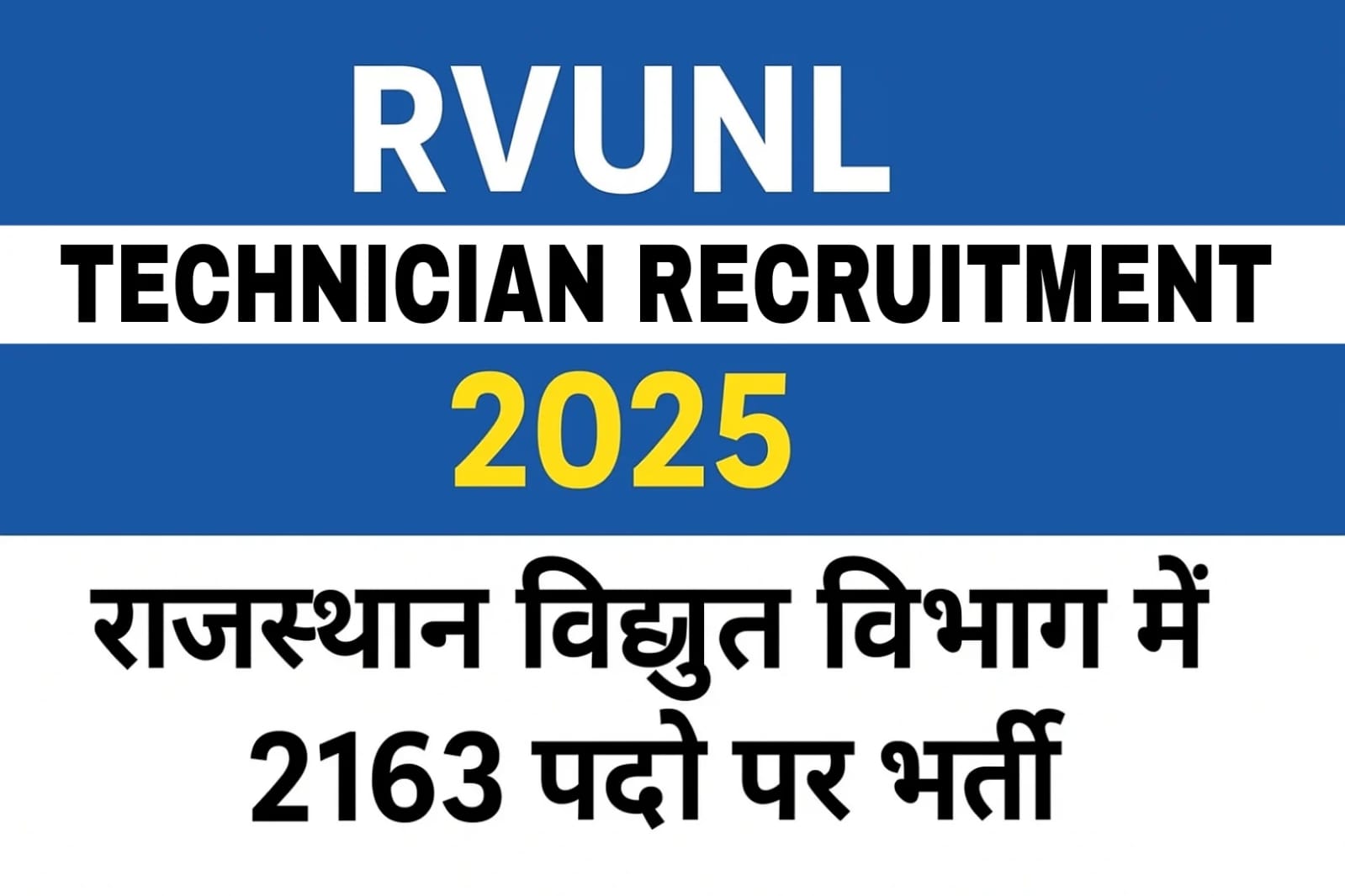 RVUNL Technician Recruitment 2025